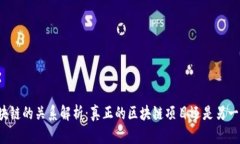瑞波币与区块链的关系解